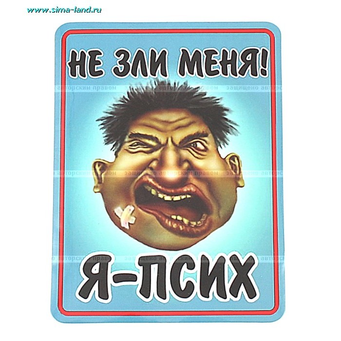Смешные картинки не зли меня, форум картинки осетия
