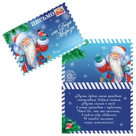 Открытка "Письмо от Деда Мороза" 12 х 18 см