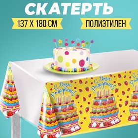 Скатерть «С днём рождения», тортик, 180х137 см в Донецке