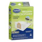 Бумажные мешки-пылесборники для пылесосов, 5 шт + 1 микрофильтр Бумажные мешки-пылесборники для пылесосов, 5 шт + 1 микрофильтр