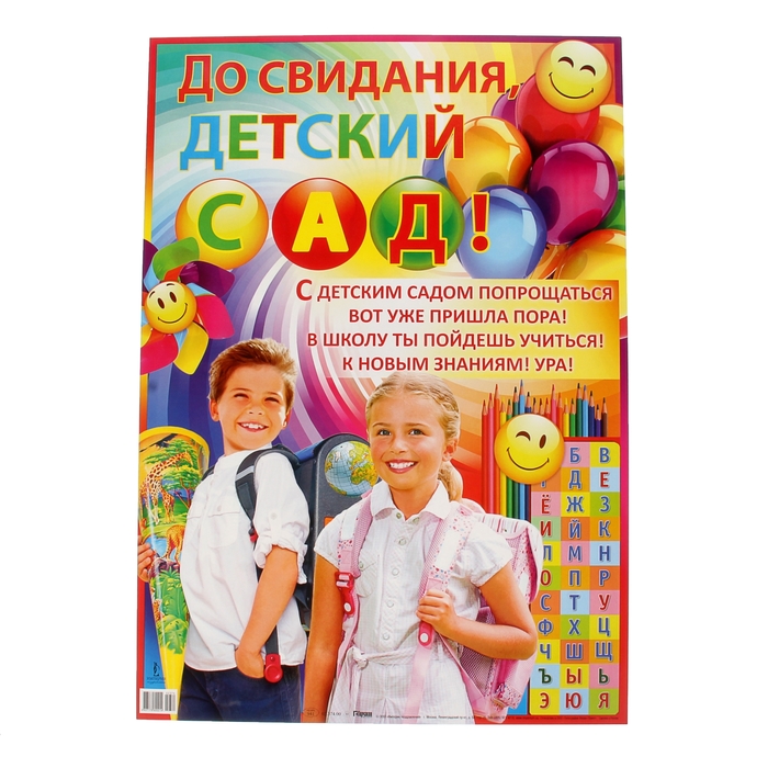 Открытки с выпуском из детского