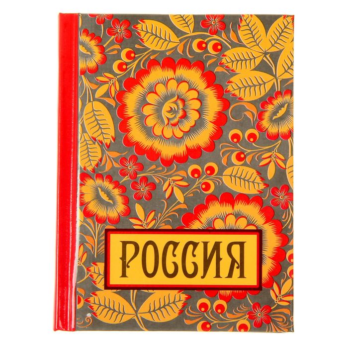 Блокнот &quot;Россия&quot;, твёрдая обложка, А7, 64 листа