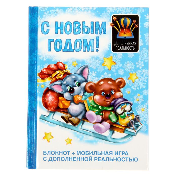 Блокнот + игра &quot;С новым годом&quot;, твёрдая обложка, А7, 64 листа