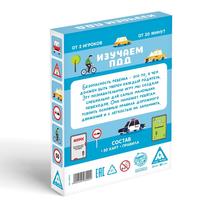 Игра-викторина «Изучаем ПДД», 50 карт