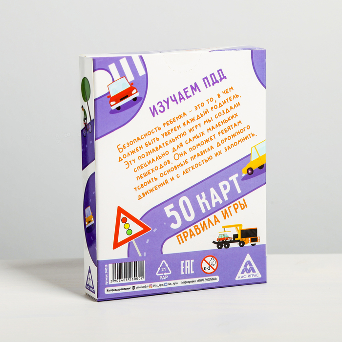 Игра-викторина «Изучаем ПДД», 50 карт