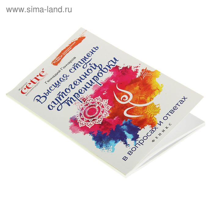 Высшая ступень аутогенной тренировки гончаров