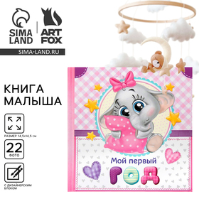 {{productViewItem.photos[photoViewList.activeNavIndex].Alt || productViewItem.photos[photoViewList.activeNavIndex].Description || 'Первая книга малыша &quot;Мой первый год&quot;, малышка'}}