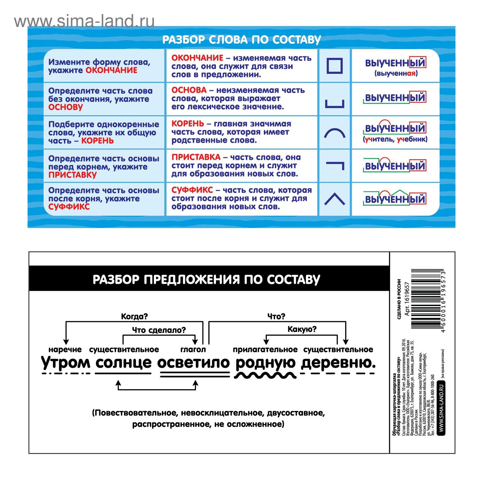 Разобрать Слово По Составу Познакомиться