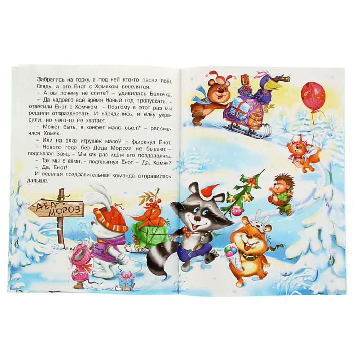 детская книга дед мороз. книга дед мороз. книга дед мороз. сказки деда мороза. сказка про подарки деда мороза.