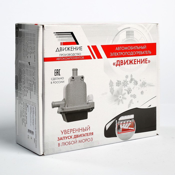 Предпусковой подогреватель "Движение", УАЗ Патриот, двигатель ЗМЗ-409, 1.5 кВт