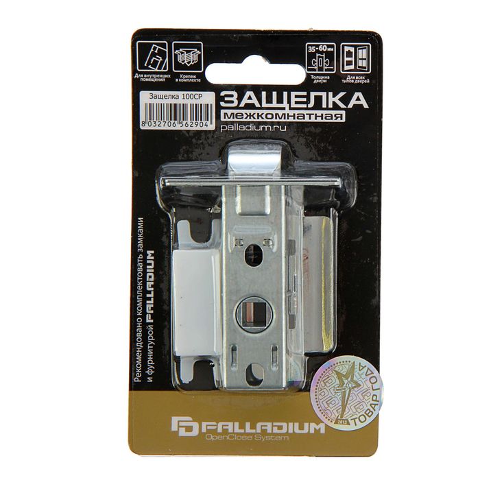 Защелка межкомнатная PALLADIUM 100 CP, цвет хром