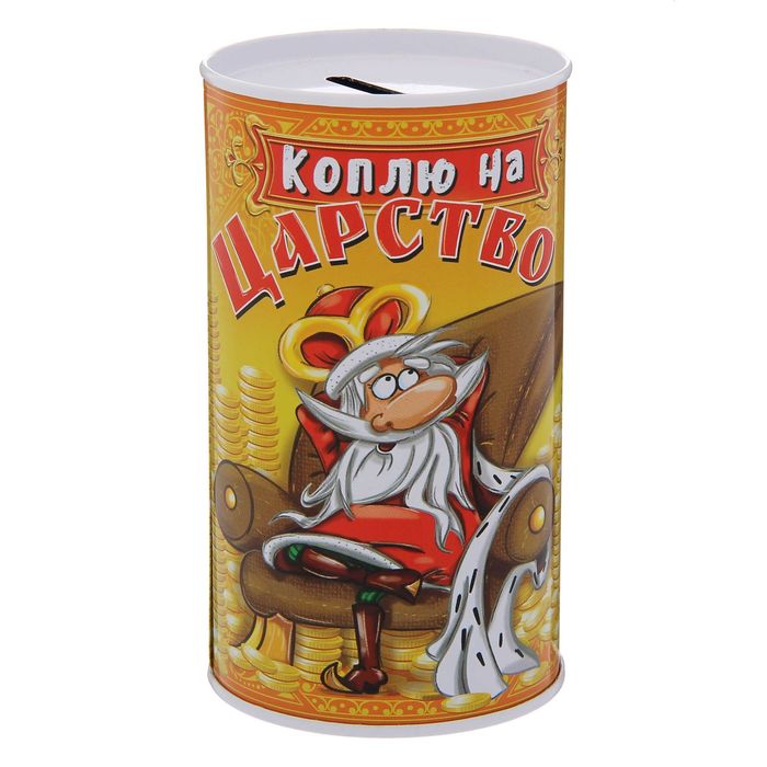 Жестяная копилка