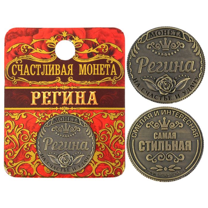 Монета &quot;Регина&quot;