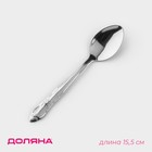 Tea spoon 15.5 cm "Sonia", thickness: 1 mm