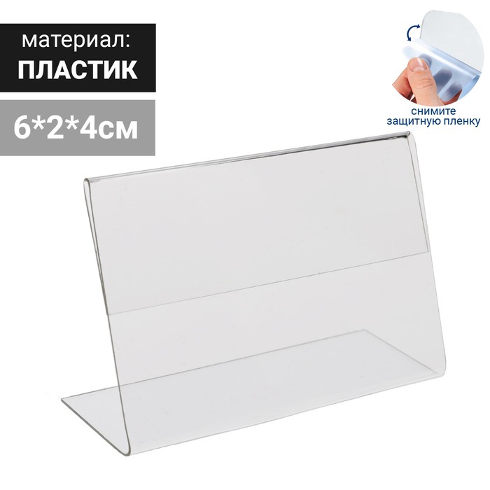 Держатель ценника, оргстекло, 60*40мм