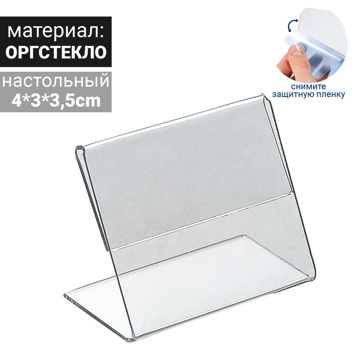 Держатель ценника, оргстекло, 40*30мм