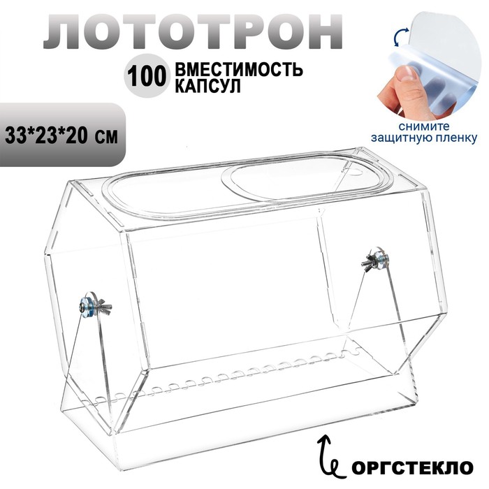 Лототрон 330*230 мм