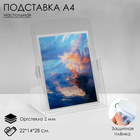 Настольная подставка А4 21,5*10*27 см, оргстекло 2 мм Настольная подставка А4 21,5*10*27 см, оргстекло 2 мм
