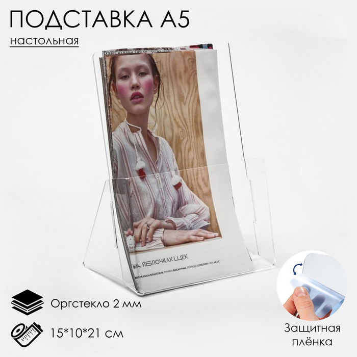 Настольная подставка А5