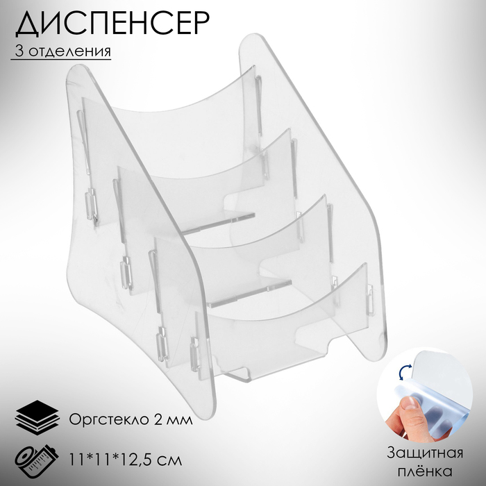 Диспенсер под визитки на 3 отделения 11*12,5*12