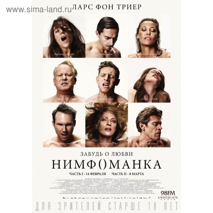 Счастливая нимфоманка Счастливая нимфоманка