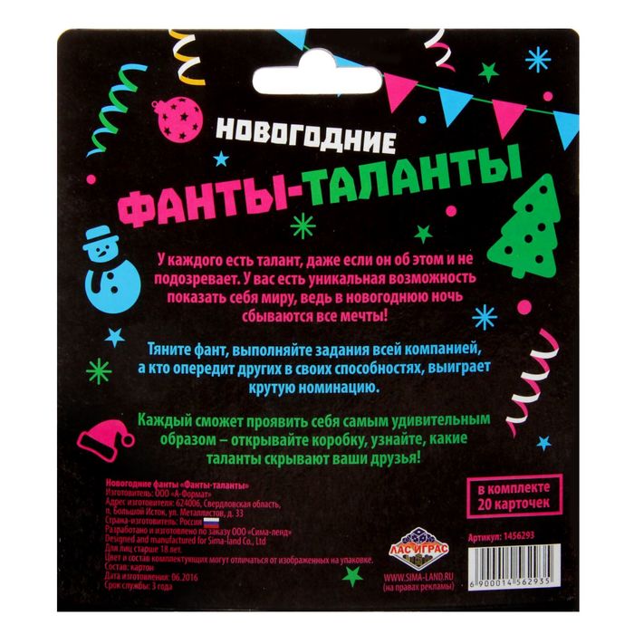 Новогодние фанты "Фанты-таланты"