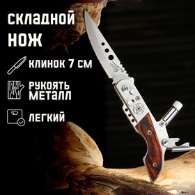 Нож складной автоматический с фиксатором, фонариком в чехле, рукоять в форме приклада в Донецке