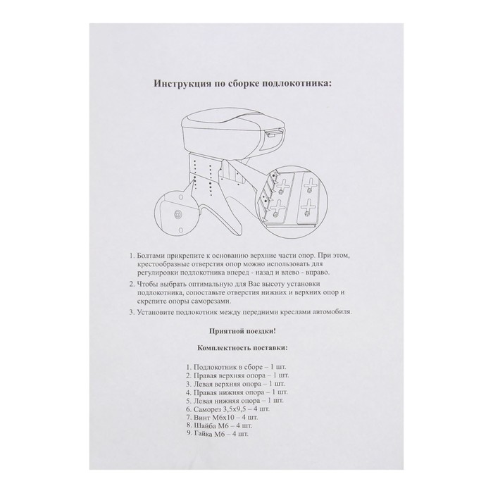 Подлокотник универсальный, черный