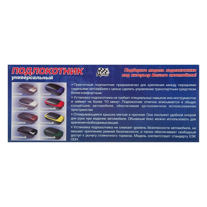 Подлокотник универсальный, черный