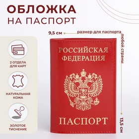 {{photo.Alt || photo.Description || 'Обложка для паспорта, тиснение, цвет красный глянцевый'}}