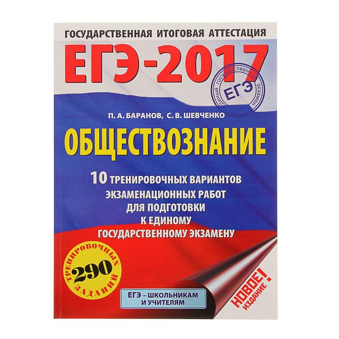 История огэ книги. Артасов ОГЭ история. История для подготовки к ОГЭ Автор х. ОГЭ история авторы. 10 Тренировочных вариантов ОГЭ по географии.