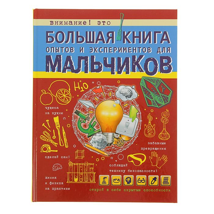 Книга опыты на кухне