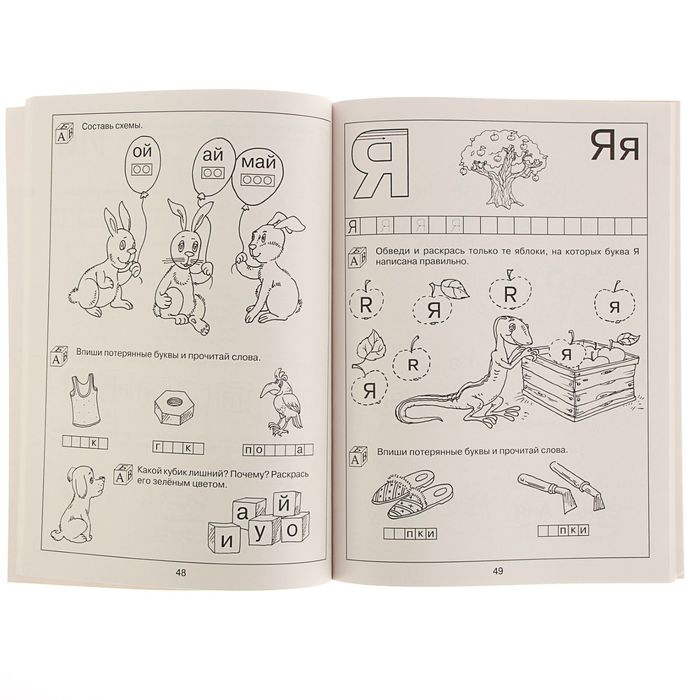 100 занимательных упражнений с буквами и звуками для детей 4-5. Костылева "200 занимательных упражнений с буквами и звуками". Звук с задания для дошкольников. Занимательные упражнение костылева н ю. Костылева н.