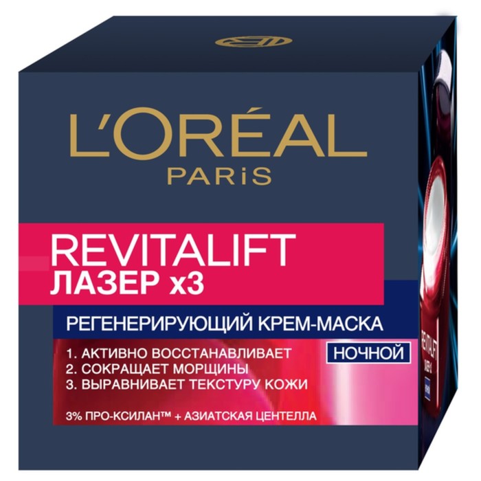 Регенерирующий крем-маска L'Oreal &quot;Revitalift Лазер X3&quot;, 50 мл