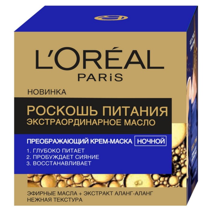 Крем-маска ночная для лица L`Oreal &quot;Роскошь питания. Экстраординарная&quot;, 50 мл