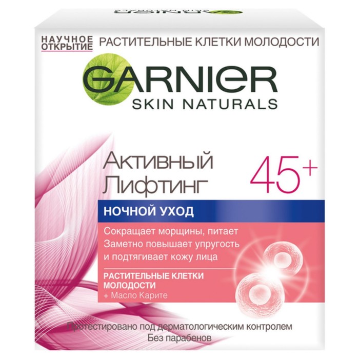 Ночной крем для лица Garnier &quot;Активный лифтинг&quot; 45+, 50 мл