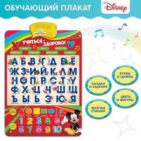 Плакат электронный "Учиться - Здорово!", Микки Маус и друзья , русская озвучка
