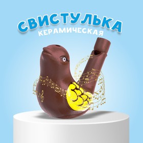 Свистулька керамическая "Птичка с крылышками" в Донецке