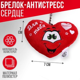 Key chain-stress "For you" heart