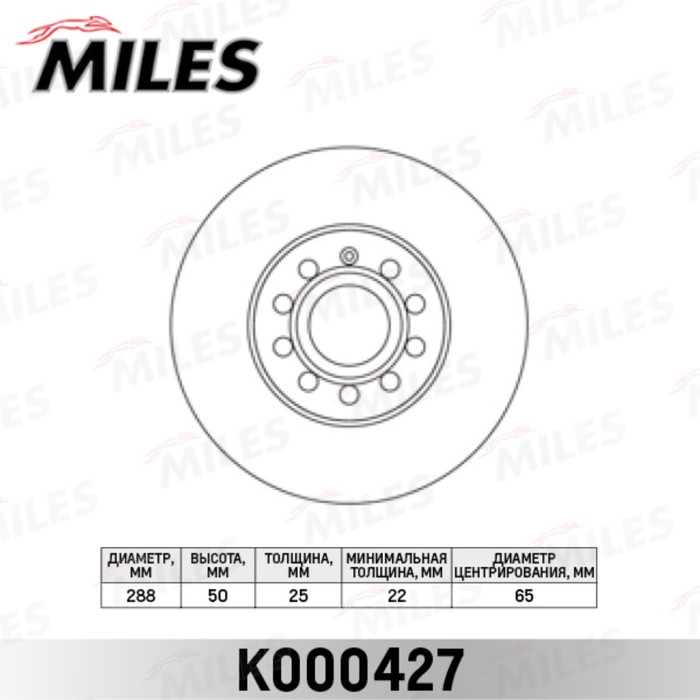 Диск тормозной передний MILES K000427