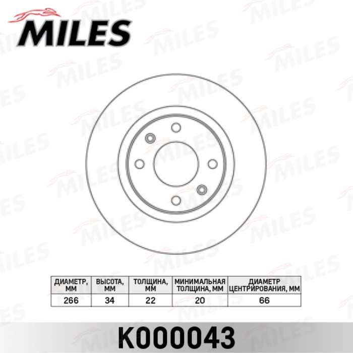 Диск тормозной передний MILES K000043