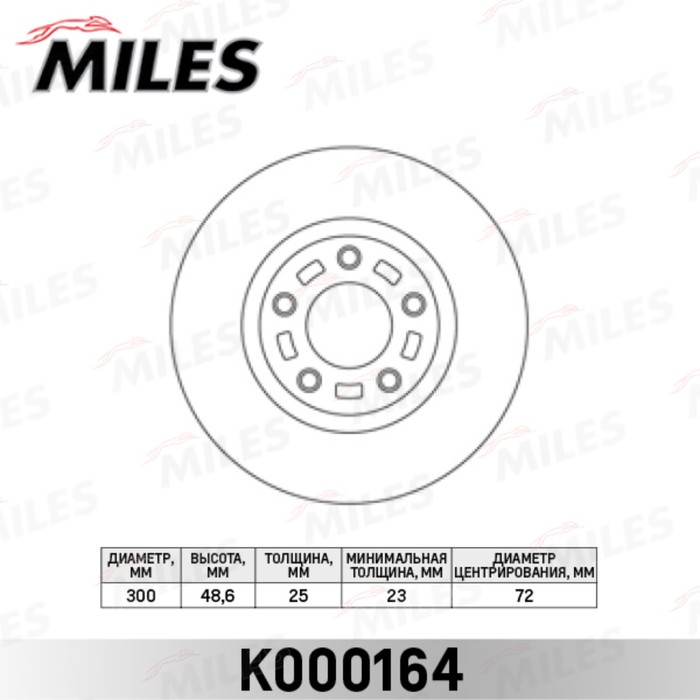 Диск тормозной передний MILES K000164