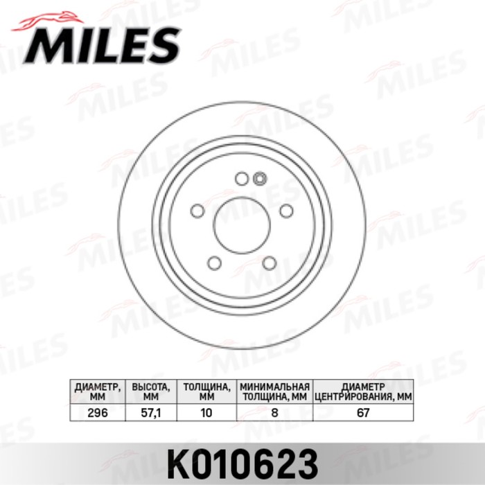 Диск тормозной задний MILES K010623