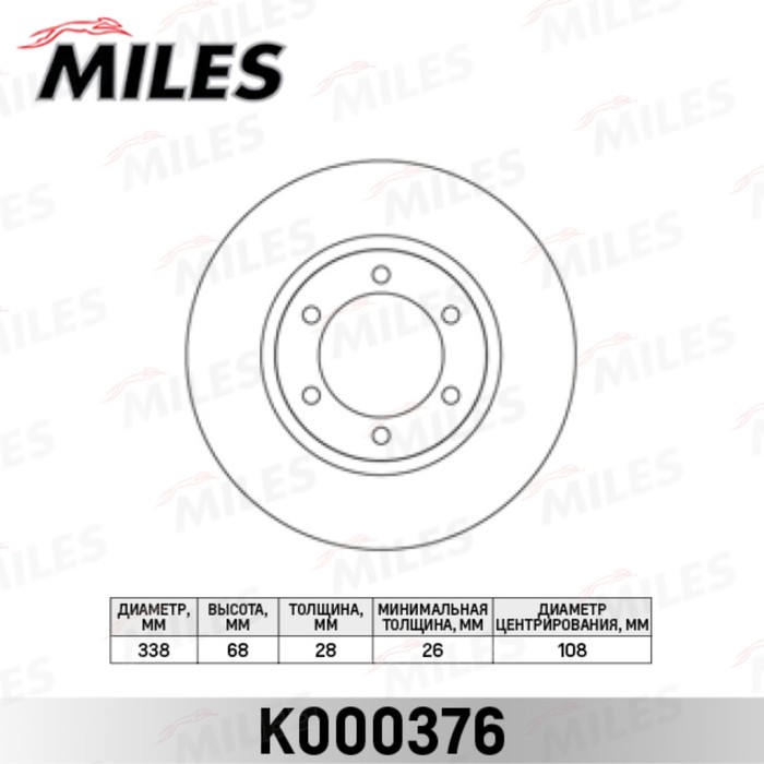 Диск тормозной передний MILES K000376