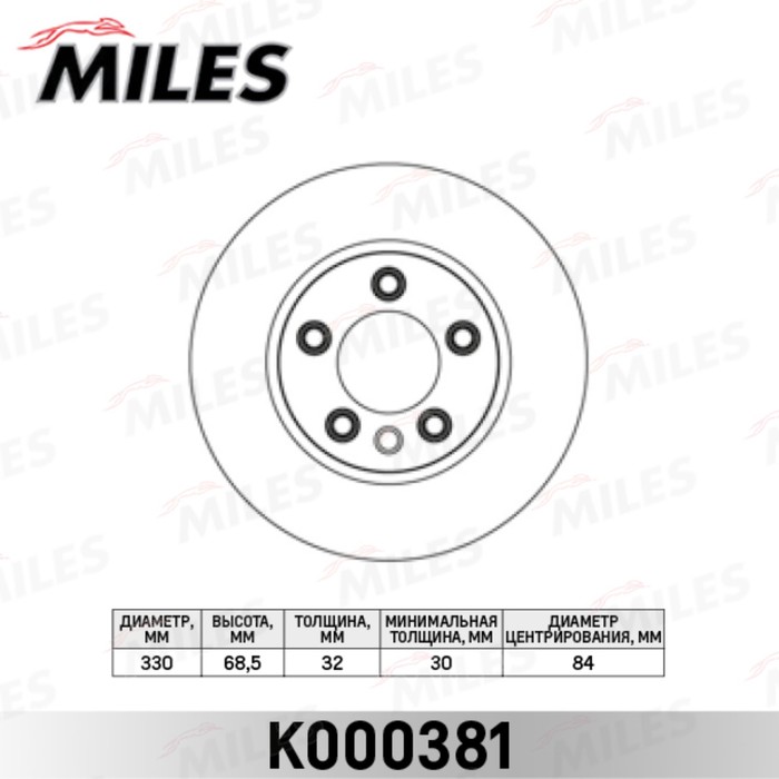 Диск тормозной передний MILES K000381