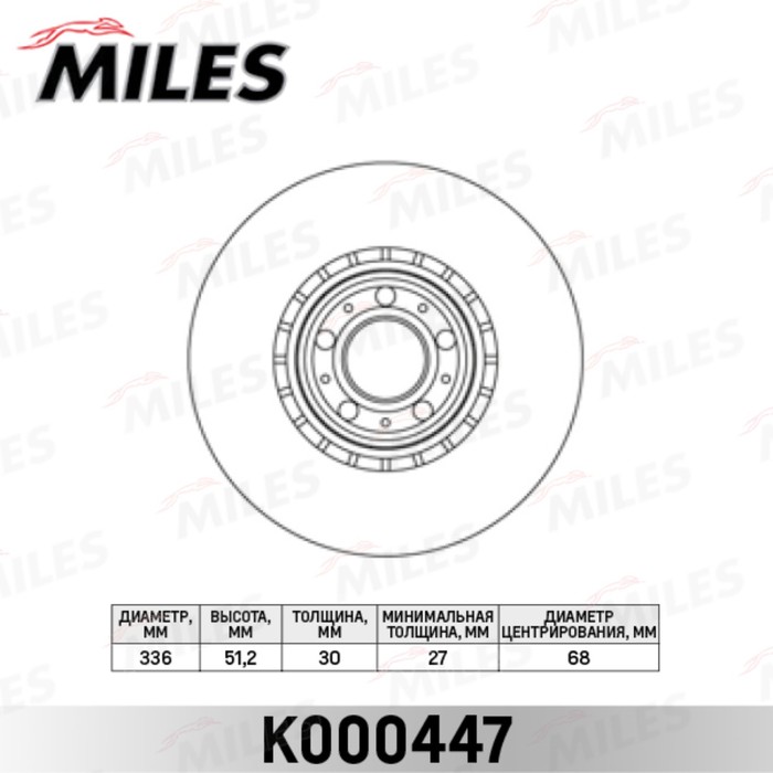 Диск тормозной передний MILES K000447