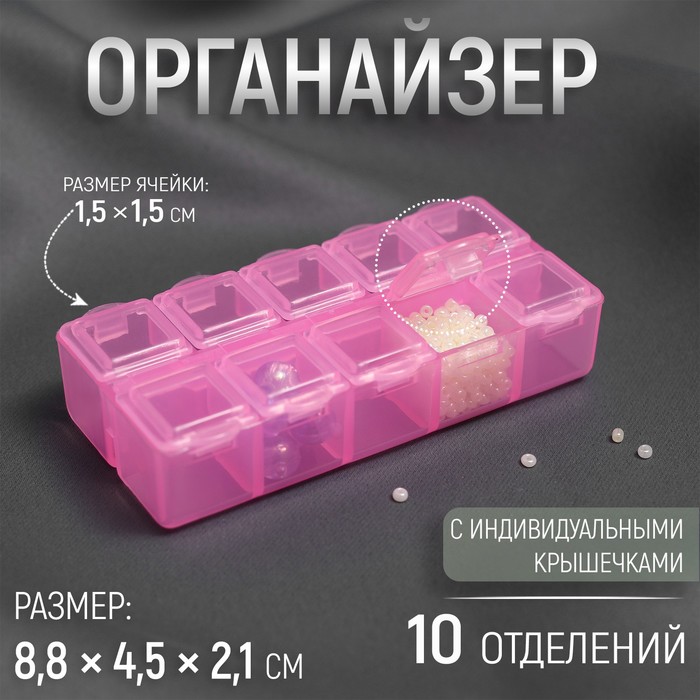 Контейнер для бисера, 10 отделений, 8,8*4,5см, цвет МИКС