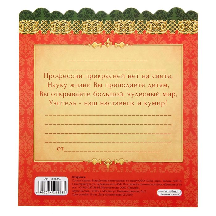 Открытки своими, открытка самый лучший учитель