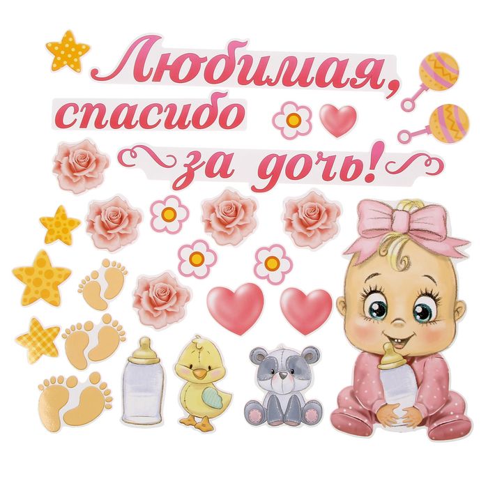 Прикольные картинки спасибо за дочь, можно
