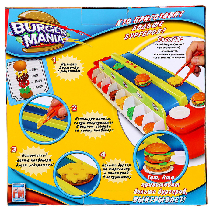 Игра собери бургер. Игра Burger Mania. Игра бургер Мания ЧЕЛЛЕНДЖ. Настольная игра бургеры. Игра гамбургер настольная.